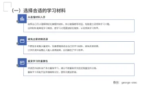 学霸修炼手册3大总纲与详细演示ppt_Page_08-留学专家菊叔