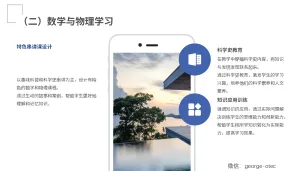 学霸修炼手册3大总纲与详细演示ppt_Page_12-留学专家菊叔