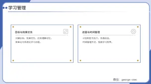 学霸修炼手册3大总纲与详细演示ppt_Page_32-留学专家菊叔