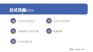学霸修炼手册3大总纲与详细演示ppt_Page_43-留学专家菊叔