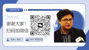 学霸修炼手册3大总纲与详细演示ppt_Page_53-留学专家菊叔
