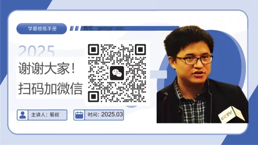 学霸修炼手册3大总纲与详细演示ppt_Page_53-留学专家菊叔