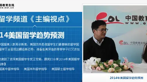 中国教育在线专访