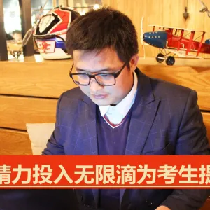 将有限的精力投入无限的提分服务中去