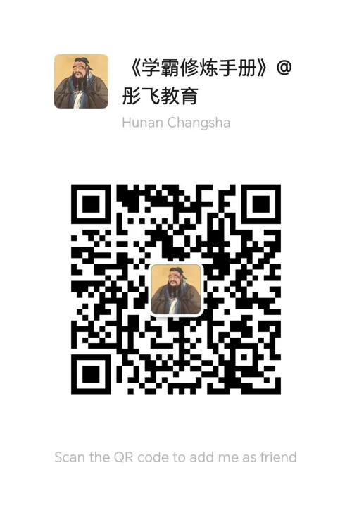 学霸修炼手册@彤飞教育.jpg