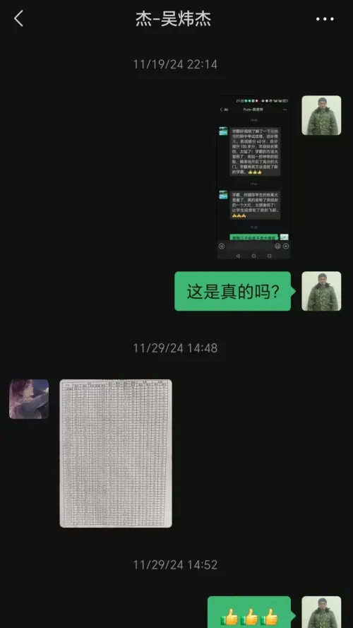 学霸修炼手册吴伟杰2