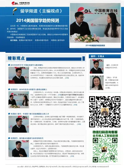 王觉菊老师接受中国教育在线专访谈美国留学趋势