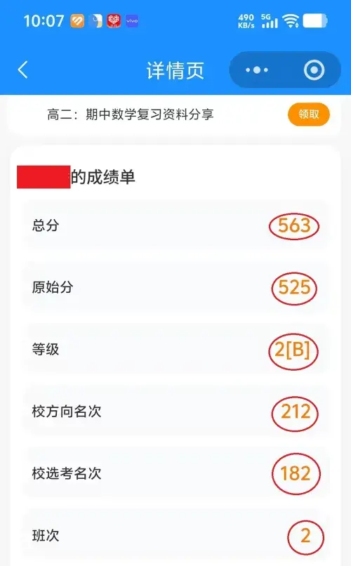 z同学期中考试成绩单