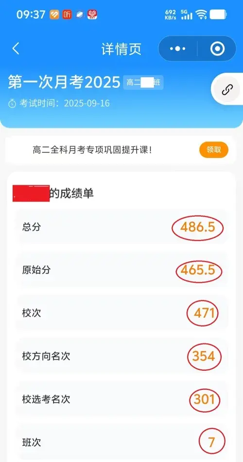 国庆节过后学生妈妈发了第一次月考的成绩给我