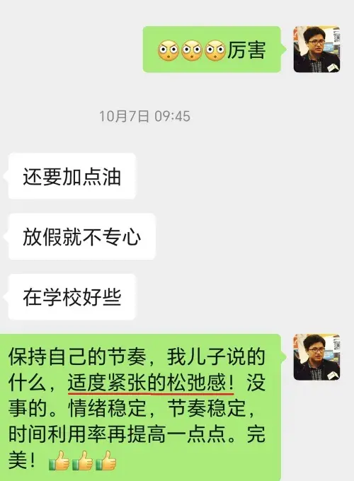 适度紧张的松弛感