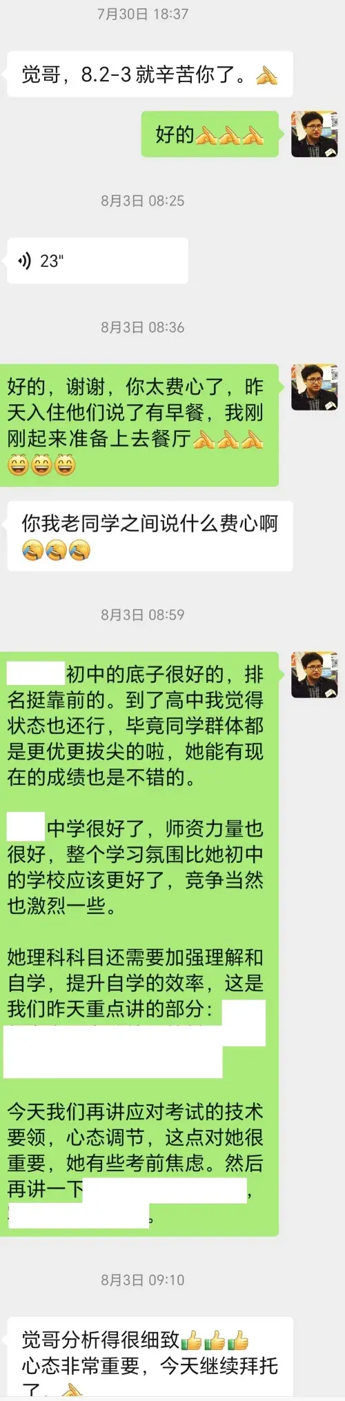 H哥安排我这次培训